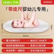 美林（Mellin）寶寶嬰兒體重秤精準家用新生嬰兒稱(chēng)身高寵物電子秤專(zhuān)用測量 電池款寶寶專(zhuān)用0-1歲寶寶使用MYE016