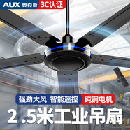 奧克斯（AUX）吊扇電風(fēng)扇工業(yè)風(fēng)扇工業(yè)吊扇大風(fēng)力電扇空氣循環(huán)扇100寸黑遙控式