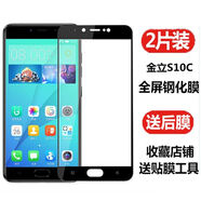 金立（Gionee）適配金立S10C手機(jī)鋼化膜S10CL全屏全覆蓋高清防爆玻璃5.2寸硬彩邊貼膜 金立S10C/S10CL全屏黑色 兩片裝贈(zèng)后膜+指 金立其他型號(hào)
