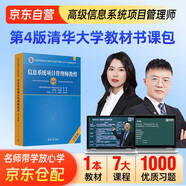 2025軟考高級(jí)信息系統(tǒng)項(xiàng)目管理師書課包 官方教材 信息系統(tǒng)項(xiàng)目管理師教程+七大班次課程+題庫(kù) 清華大學(xué)出版社