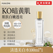PORCOPE【官網(wǎng)店】porcope美白淡斑水乳套裝提亮煥白補(bǔ)水保濕減黃氣暗沉 清透美白水