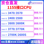英特爾（Intel）i5 3470 i5 3570 i7 3770K 2400 2500 i7 3770 3570k 2600k 2700K拆機處理器CPU散片 I7 3770 質(zhì)保一年散片