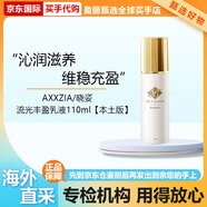 曉姿（AXXZIA）流光系列柔膚面霜50g溫和滋潤豐盈乳液110g潤透精華30ml舒緩修護 流光豐盈乳液110ml【本土版】