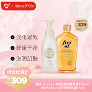 福來(lái)?yè)峒y妊娠油孕婦淡紋按摩油125ml+Mama&kids防妊娠紋乳霜150g