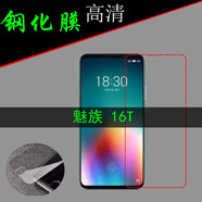 魅族（MEIZU）16T鋼化透明膜防刮手機(jī)膜M928Q/M1928玻璃膜屏幕膜高透保護(hù)膜 1張鋼化前膜+1張纖維軟后膜 魅族其他型號