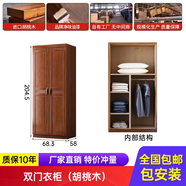 胡桃木實(shí)木衣柜家用臥室經(jīng)濟型原木全實(shí)木衣服收納儲物柜簡(jiǎn)易衣櫥 兩門(mén)衣柜