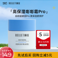 頤蓮（RELLET）玻尿酸嘭潤(rùn)修護(hù)霜（滋潤(rùn)型）中樣高保濕面霜補(bǔ)水修護(hù)送女生禮物