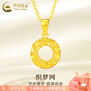 中國黃金（CHINA GOLD）黃金項鏈女足金莫比烏斯環(huán)吊墜套鏈首飾七夕情人節(jié)生日禮物送女友 織夢網(wǎng)吊墜 約1.1g【配18K金鏈+心動禮盒】