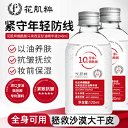 花肌粹煙酰胺馬來西亞甘油精華液抗皺緊致臉部護膚補水保濕滋潤鎖水妝前 精華液*2（劃算裝）
