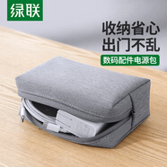 綠聯(lián)（UGREEN）數(shù)碼配件收納包 數(shù)據(jù)線充電器鼠標耳機收納便攜包適用蘋果華為電腦配件收納包牛津布款70200
