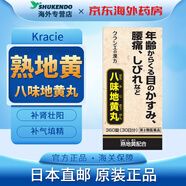 【日本直郵】Kracie八味地黃丸料滋陰補(bǔ)腎壯陽(yáng)藥補(bǔ)中氣填精治療尿頻尿急陽(yáng)痿早泄腰膝酸軟盜汗 Kracie八味地黃丸精華A360粒