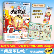 【當(dāng)當(dāng)正版包郵】不白吃漫話西游記 我是不白吃作品系列 不白吃話山海經(jīng)123456全六冊漫畫+大中華美食+這就是世界美食+吃透中國史唐宋明春秋戰(zhàn)國+吃透中華二十四節(jié)氣等套裝單冊可選大陸動漫漫畫知識科普 