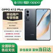 OPPO K12 Plus 12GB+256GB 玄武黑 6400mAh大電池 第三代驍龍7旗艦芯 5G AI手機 移動補貼
