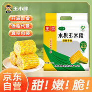 玉小胖水果玉米段1.6斤 800g/袋 開袋即食 真空低脂早餐 新鮮甜玉米