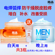 燒電焊防烤臉油護臉霜防護霜用品摸臉油護膚品 電焊工臉部面部臉上干燥脫皮掉皮疼修復修護皮膚 男女陌品 男版套裝： 白天用50g+晚上用70g（推薦）