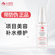 艾詩可因 A-skin 凍干粉精華液修復肽30ml  激光美容后肌膚護理
