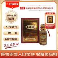 茅臺(tái) 2000年 陳年15 年份酒 醬香型白酒 53度 500ml 單瓶裝 陳年老酒 收藏禮贈(zèng)【名酒鑒真】