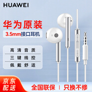 華為原裝耳機有線(xiàn)p30mate40 30 20適配榮耀9x10v20 40i30s手機nova10z 7se筆記本電腦圓孔音樂(lè )耳機通話(huà) 金屬版-AM116-白色