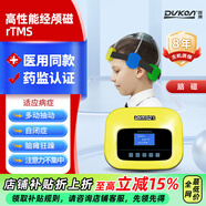 DUKON渡康 經(jīng)顱磁刺激治療儀 失眠抑郁神經(jīng)癥腦血管疾病焦慮帕金森腦梗 兒童款（IA04J腦磁）