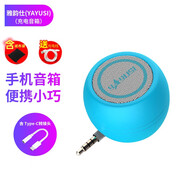 插平板電腦耳機(jī)孔小音箱手機(jī)直插式音響聲音大mp3車載外置小喇叭 藍(lán)色加袋子加轉(zhuǎn)接頭