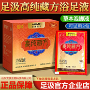 安美足汲高純藏方浴足液泡腳足浴睡眠男女士調(diào)理艾草葉老姜泡腳包 安美足汲高純藏方浴足液1盒*30袋