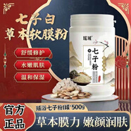 瑤域純天然七子粉軟膜粉抗皺抗衰老美白淡斑補水美容院專(zhuān)用高檔軟膜粉 【體驗裝】500g*1瓶