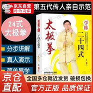 【官方正版】學(xué)練三十二式太極劍二十四太極拳入門(mén)劍譜 太極劍書(shū)籍教程武術(shù)書(shū)籍 附贈視頻體能訓練書(shū)籍動(dòng)作要領(lǐng)分步講解真人演 太極拳 視頻真人演示 太極拳（單本）
