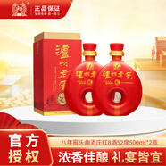 瀘州老窖八年窖頭曲 濃香型白酒禮盒酒整箱裝 52度 500mL  2瓶 酒莊紅八1號(hào)