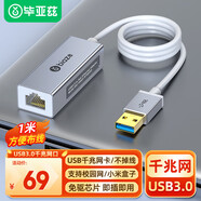 畢亞茲 USB3.0千兆有線網(wǎng)卡 1米長線轉(zhuǎn)接RJ45網(wǎng)線接口轉(zhuǎn)換器蘋果華為筆記本任天堂Switch外置網(wǎng)口擴展