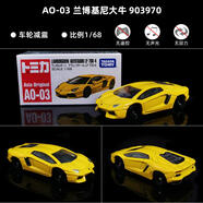 TOMY多美卡合金車模型蘭博基tomica跑車仿真玩具車奔馳小汽車男孩 AO-03蘭博基尼大牛903970