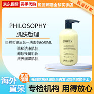 肌膚哲理Philosophy自然哲理洗面奶三合一潔面乳清潔卸妝養(yǎng)膚溫和滋潤(rùn)禮物 三合一洗面奶650ml【配泵頭】