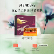 施丹蘭（STENDERS）香氛皂 進口手工皂 沐浴洗臉皂 套裝禮盒100g*2 暴風雪皂+蜂蜜牛奶皂