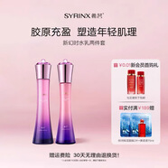 希蕓（syrinx） 【官方品牌】新幻時(shí)逆時(shí)光凝潤(rùn)緊致水乳護(hù)膚品套裝禮盒 補(bǔ)水保濕 新幻時(shí)（水+乳）正品防偽
