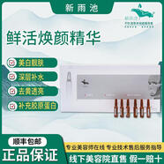 新雨池苦參抑菌膏原玉草潔面膏祛痘控油面膜潔面水乳液精華眼霜中胚套盒 新雨池鮮活煥顏精華
