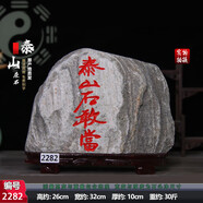 泰山石敢當(dāng)鎮(zhèn)宅室內(nèi)室外化路沖補(bǔ)缺角家用正宗天然原石靠山石擺件 2282路沖用