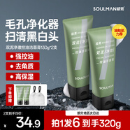 雙泥凈澈控油潔面膏130g *2支 去角質(zhì)控油男士洗面奶潔面男