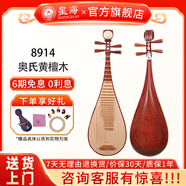 星海琵琶民族彈撥樂器兒童成人初學(xué)入門專業(yè)考級(jí)演奏琵琶 【奧氏黃檀木】琵琶8914