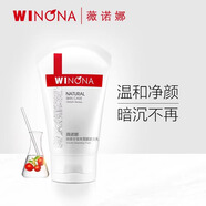 薇諾娜熊果苷瑩亮潔面 舒緩潤膚清潔凈膚 熊果苷潔面乳80g七夕圣誕禮物