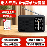 夏新2025新款Q4收音機老人專(zhuān)用多波段迷你高端便攜式半導體調頻FM廣播充電老年人收音機 黑色標配+充電器