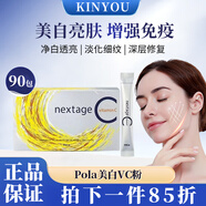 POLA日本原裝進口寶麗美白VC粉LIPO-TYPE C維生素C新版淡斑補充維生素 90包/盒 三個月量