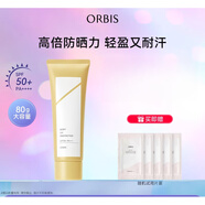 ORBIS奧蜜思羽感精華防曬乳80g大容量囤貨面部身體均可用 80g