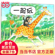 當(dāng)當(dāng)正版童書 信誼世界精選圖畫書 清華附小學(xué)校推薦一二年級必讀課外閱讀書繪本書目 猜猜我有多愛你 青蛙和蟾蜍 逃家小兔 南瓜湯 生氣湯 窗里有什么 遲到大王  一起玩！（0-3歲）