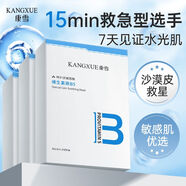 康雪維生素B5修復面膜補水保濕舒緩泛紅敏肌適用控油提亮膚色 一盒