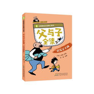 【全新正版】父與子全集. 歡樂(lè)父子倆 平裝 1 安徽少年兒童出版社 (德)卜勞恩 著 安韶 改編 編 9787570712687 父與子全集. 歡樂(lè)父子倆 父與子全集. 歡樂(lè)父子倆