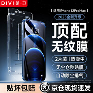 第一衛【超值2套裝】適用蘋(píng)果12ProMax鋼化膜iPhone12promax手機膜防塵防摔抗指紋超薄全屏全覆蓋無(wú)塵倉
