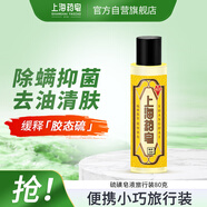 上海藥皂硫磺溫泉液體香皂80g 旅行出差便攜裝 洗發(fā)洗臉洗澡通用