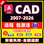 AutoCAD軟件2007-2026cad正式版MAC軟件M12018 2024 25遠程包安裝服務 2025版CAD