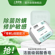 上海藥皂香皂角鯊烷舒緩潔膚皂100g肥皂香塊清潔易沖洗不緊繃留香男女士
