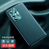 摩斯維（msvii）摩斯維 適用華為p40pro手機(jī)殼p40保護(hù)套男士2024新款p40Pro十素皮 P40Pro青山黛真皮質(zhì)感送水凝膜 華為其他型號