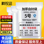 柯銳邇 加厚透明自封袋密封袋5號食品級封口袋留樣袋樣品袋包裝袋取樣袋首飾收納分裝袋防塵防潮PE塑封袋